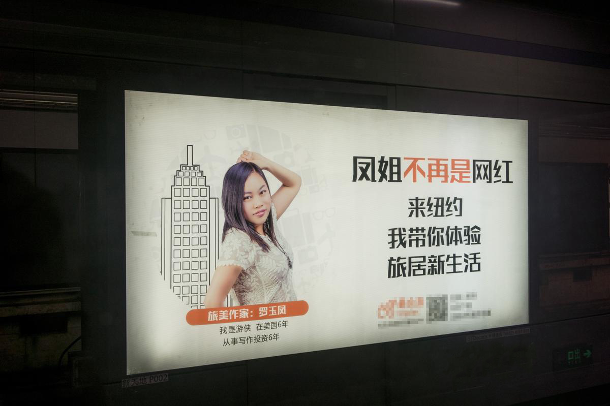 鳳姐變身旅美作家，地鐵廣告大屏全方位展示。